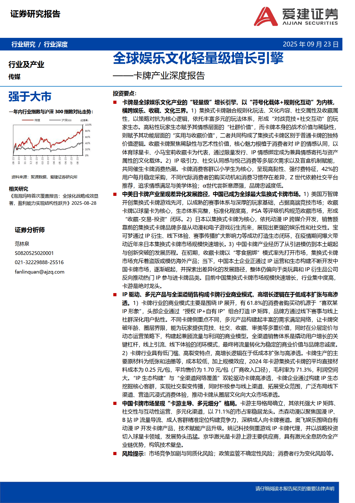 卡牌, 规则化互动, 源自动漫游