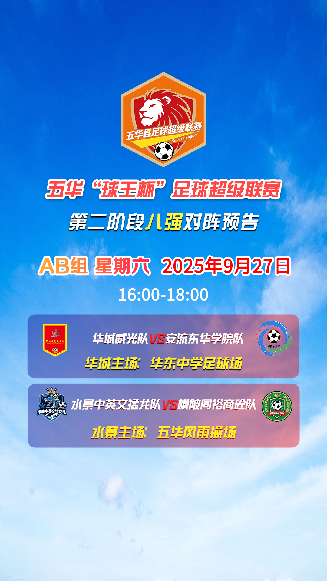 上演, 八强战明日, alt